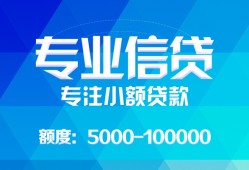 成都私借私人空放二次私借-成都私借短借-成都私借社保信用贷款