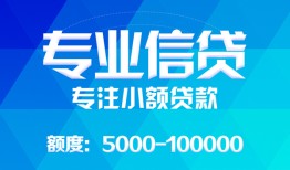成都私借私人空放二次私借-成都私借短借-成都私借社保信用贷款