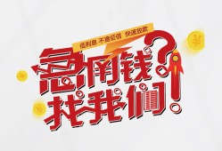成都私借个人借贷平台-成都私借短借当天借钱-成都私借哪里有个人借贷