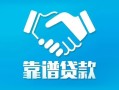 成都私借私借空放短借-成都私借信用贷款哪家好-成都私借民间短期私借借款