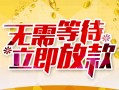 成都私借小额贷款电话-成都私借民间贷款-成都私借哪有私人借贷