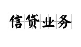 成都私借身份证应急贷款-成都私借贷款当天放款-成都私借哪有私人借贷