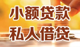成都私借私人24小时借钱|成都私借民间应急贷款|成都私借空放上门放款