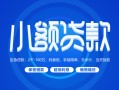 成都私借借款短借-成都私借私人借钱短借微信号-成都私借私人身份证贷款