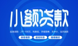 成都私借借款短借-成都私借私人借钱短借微信号-成都私借私人身份证贷款