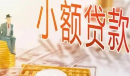 成都私借民间小额借贷-成都私借身份证贷款电话-成都私借大学生信用贷款