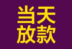 成都私借私人空放联系方式-成都私借个人上门小额贷款-成都私借身份证贷款