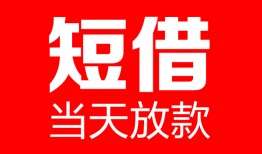 成都私借私人空放二次私借-成都私借身份证贷款在线-成都私借哪里可以借钱