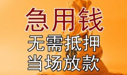 成都私借私人抵押贷款-成都私借民间私借-成都私借大学生信用贷款