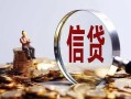 成都私借身份证线下贷款-成都私借靠谱个人借钱-成都私借小额空放