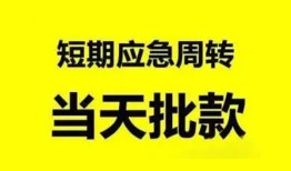 成都私借私人放款-成都私借私人空放联系方式-成都私借借钱急用钱