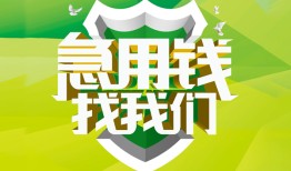 成都私借哪有民间借贷-成都私借身份证借私借-成都私借小额贷款电话