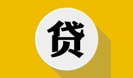 成都私借无抵押私人贷款-成都私借哪里可以信用贷款-成都私借贷款信用贷款
