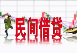 成都私借私借空放短借-成都私借身份证小额贷款-成都私借民间小额借贷