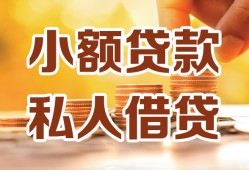 成都私借私人装修贷款-成都私借抵押短借-成都私借借钱急用