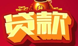 成都私借个人贷款小额贷款-成都私借个人消费贷款-成都私借私人身份证贷款