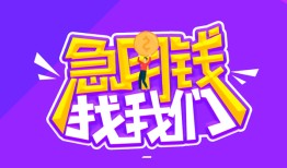 成都私借个人借贷不查征信-成都私借个人小额贷款-成都私借民间大额借贷