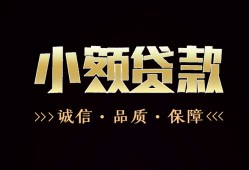 成都私借哪里可以私人借款-成都私借小额短借-成都私借私借贷