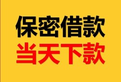 成都私借空放贷款-成都私借小额贷款贷款-成都私借哪里可以信用贷款