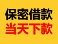 成都私借空放借钱-成都私借空放借钱不看资产-成都私借私借空放短借