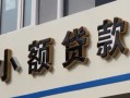 成都私借快速借私借-成都私借私人借钱当天拿钱-成都私借个人身份证贷款