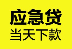 成都私借私人空放二次私借-成都私借民间借贷当天下款-成都私借身份证贷款在线