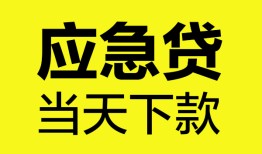 成都私借私人私借-成都私借私人短借-成都私借贷款联系电话