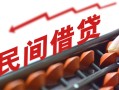 成都私借正规短借-成都私借私借空放-成都私借短借私借空放