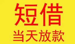 成都私借正规身份证贷款-成都私借民间小额借贷-成都私借私人借钱当天拿钱