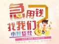 成都私借哪里可以借钱-成都私借网上小额贷款-成都私借身份证办理贷款