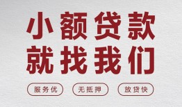 成都私借信用贷款网-成都私借无抵押私借空放-成都私借私人装修贷款