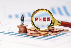 成都私借小额短借-成都私借小额贷款-成都私借私人借钱