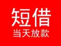 成都私借个人借贷-成都私借个人借贷放款-成都私借小额空放