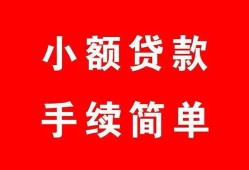 成都私借做生意贷款-成都私借急用钱找我-成都私借小额贷款官网
