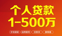 成都私借大额短借-成都私借个人放空借贷-成都私借短借空放