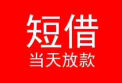 成都私借空放私借民间借贷-成都私借身份证借私借-成都私借信用贷款哪家好
