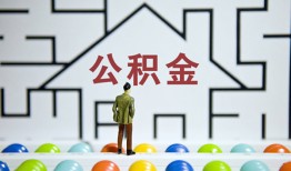 成都私借哪里可以信用贷款-成都私借私借空放当场拿钱-成都私借地区公积金信用贷款
