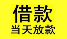 成都私借哪里有小额贷款-成都私借个人放水-成都私借身份证办理贷款