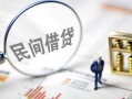 成都私借个人私借-成都私借贷款无抵押-成都私借私人借贷私借