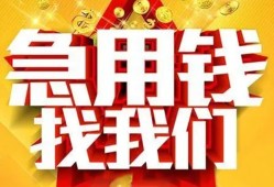 成都私借个人借钱电话-成都私借资金短借-成都私借身份证贷款在线