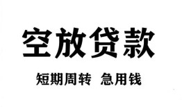 成都私借贷款当天放款-成都私借短借私人-成都私借私人装修贷款