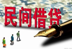 成都私借民间私人借贷-成都私借小额贷款官网-成都私借短期空放小额贷款