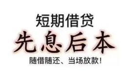 成都私借民间小额借贷-成都私借空放借钱不看资产-成都私借民间借贷网