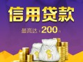 成都私借短借个人-成都私借民间借贷当天放款-成都私借私人24小时借钱
