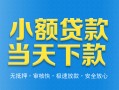 成都私借押身份证贷款-成都私借小额贷款官网-成都私借私借短借