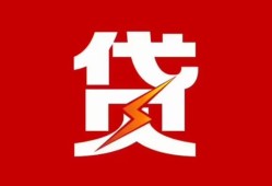 成都私借个人贷款都有哪些-成都私借哪里可以借钱-成都私借哪有私人借贷