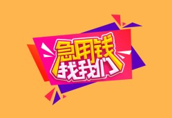 成都私借无抵押信用贷款-成都私借民间借贷无抵押-成都私借民间小额借贷