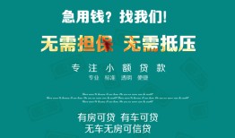 成都私借民间短期私借借款-成都私借短借私借空放-成都私借快速借钱
