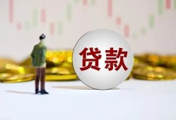 成都私借身份证贷款平台-成都私借贷款无抵押-成都私借贷款信用贷款