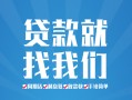 成都私借私人放空借贷-成都私借二次抵押贷款-成都私借私借